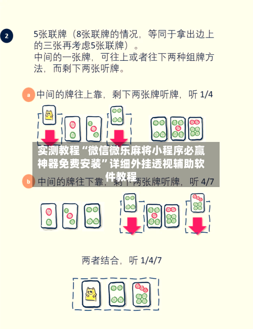 实测教程“微信微乐麻将小程序必赢神器免费安装”详细外挂透视辅助软件教程