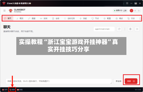 实操教程“浙江宝宝游戏开挂神器”真实开挂技巧分享