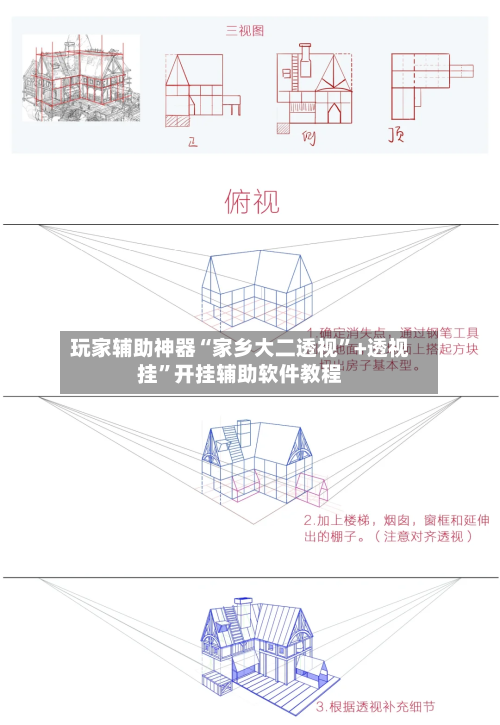 玩家辅助神器“家乡大二透视”+透视挂	”开挂辅助软件教程-第2张图片