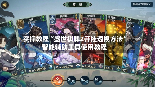 实操教程“盛世棋牌2开挂透视方法”智能辅助工具使用教程-第2张图片