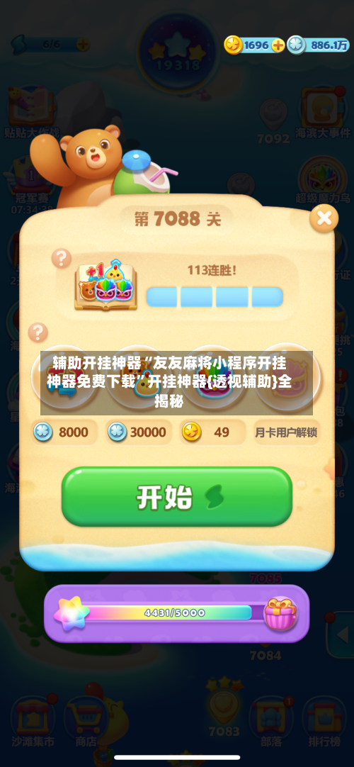 辅助开挂神器“友友麻将小程序开挂神器免费下载”开挂神器{透视辅助}全揭秘-第3张图片