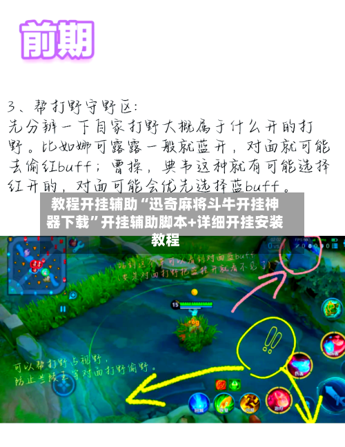 教程开挂辅助“迅奇麻将斗牛开挂神器下载”开挂辅助脚本+详细开挂安装教程