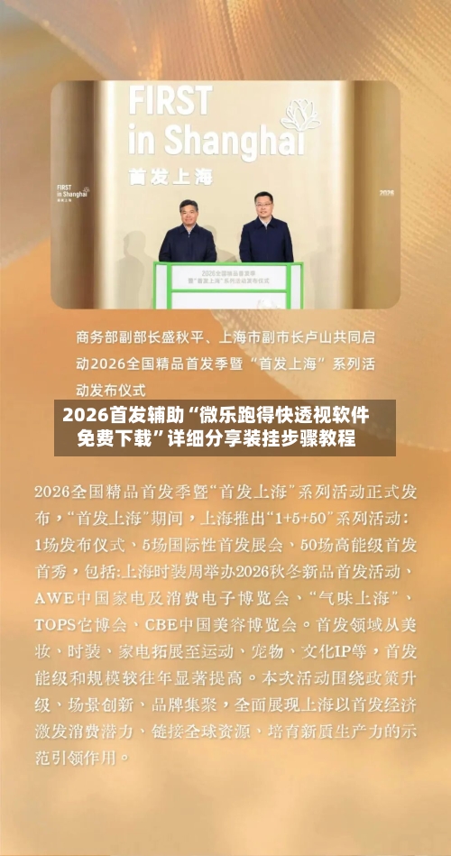 2026首发辅助“微乐跑得快透视软件免费下载	”详细分享装挂步骤教程-第2张图片
