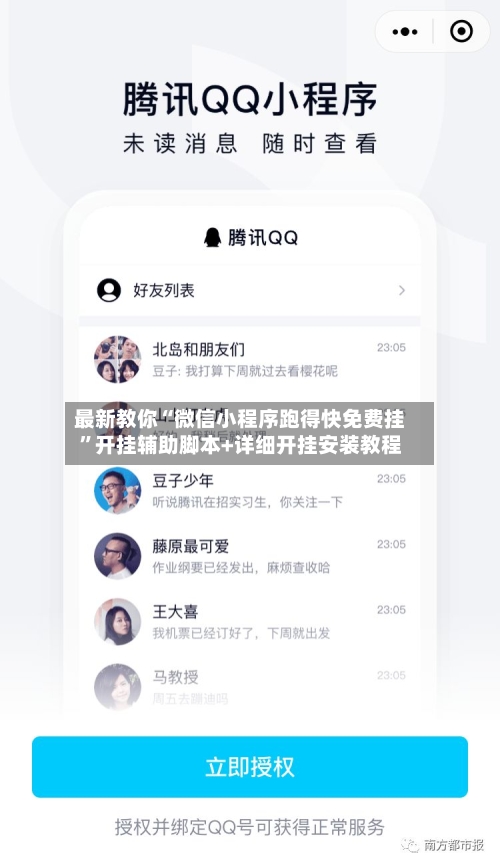 最新教你“微信小程序跑得快免费挂”开挂辅助脚本+详细开挂安装教程-第2张图片