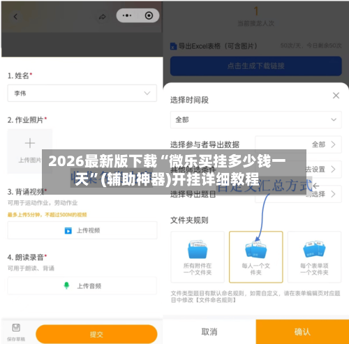 2026最新版下载“微乐买挂多少钱一天”(辅助神器)开挂详细教程