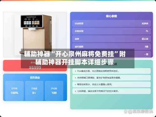 辅助神器“开心泉州麻将免费挂”附辅助神器开挂脚本详细步骤