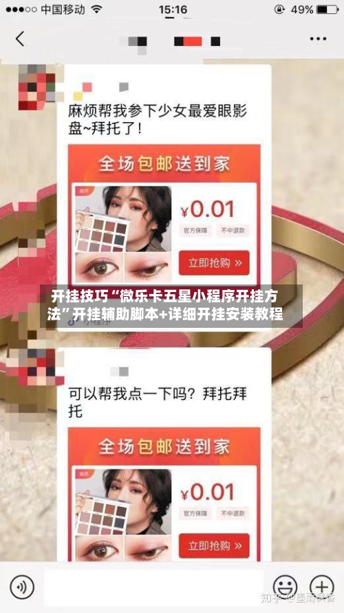 开挂技巧“微乐卡五星小程序开挂方法”开挂辅助脚本+详细开挂安装教程