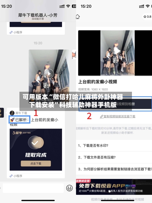 可用版本“微信打哈儿麻将外卦神器下载安装”科技辅助神器手机版-第2张图片