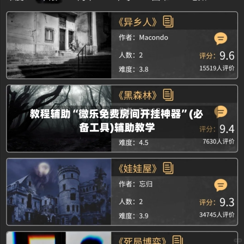 教程辅助“微乐免费房间开挂神器”(必备工具)辅助教学-第3张图片