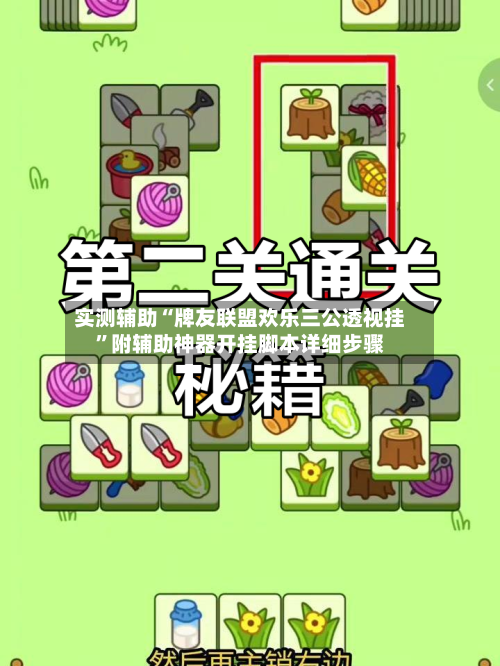 实测辅助“牌友联盟欢乐三公透视挂”附辅助神器开挂脚本详细步骤-第3张图片