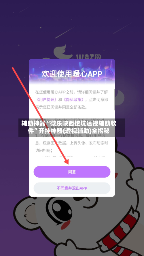 辅助神器“微乐陕西挖坑透视辅助软件	”开挂神器{透视辅助}全揭秘-第3张图片