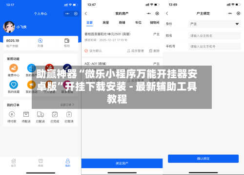 助赢神器“微乐小程序万能开挂器安卓版”开挂下载安装 - 最新辅助工具教程-第3张图片