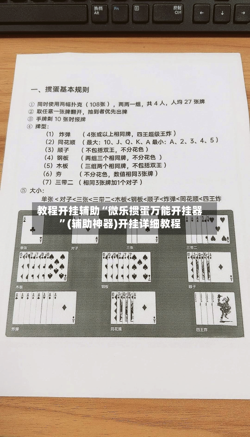 教程开挂辅助“微乐掼蛋万能开挂器”(辅助神器)开挂详细教程-第2张图片