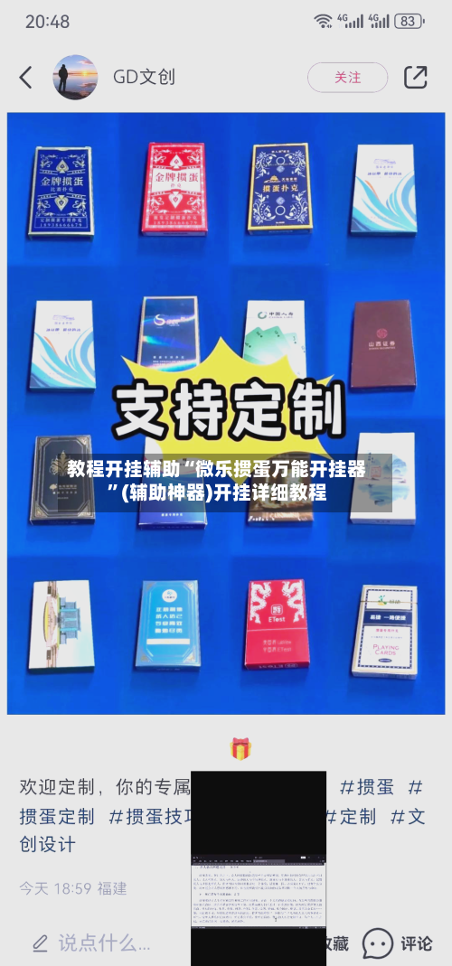 教程开挂辅助“微乐掼蛋万能开挂器”(辅助神器)开挂详细教程