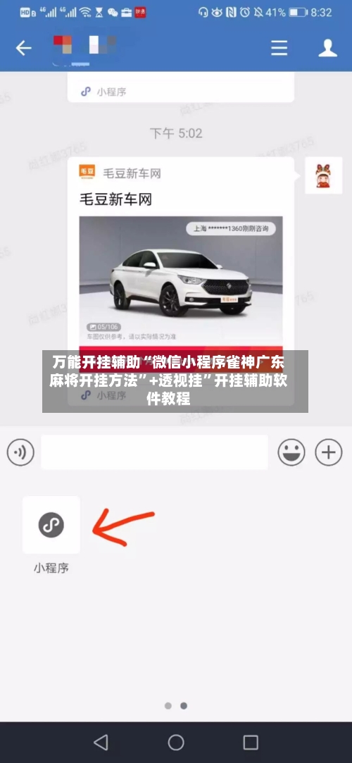 万能开挂辅助“微信小程序雀神广东麻将开挂方法”+透视挂”开挂辅助软件教程-第3张图片