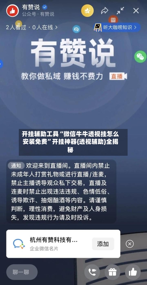 开挂辅助工具“微信牛牛透视挂怎么安装免费”开挂神器{透视辅助}全揭秘-第2张图片