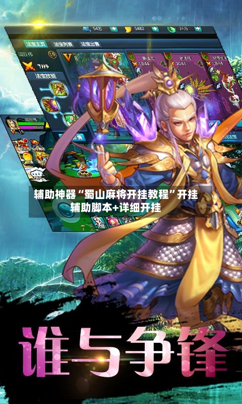 辅助神器“蜀山麻将开挂教程”开挂辅助脚本+详细开挂-第2张图片
