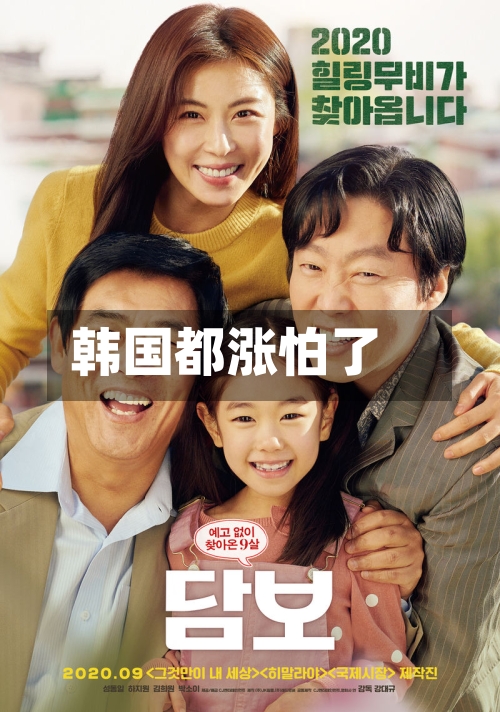 韩国都涨怕了