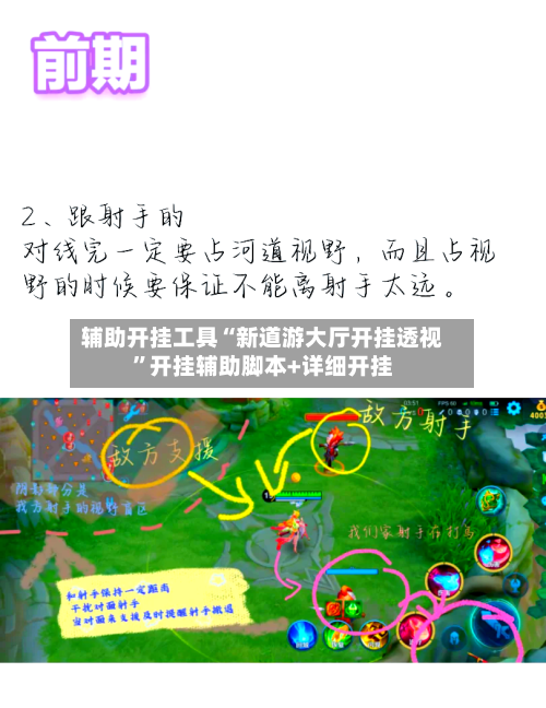 辅助开挂工具“新道游大厅开挂透视”开挂辅助脚本+详细开挂