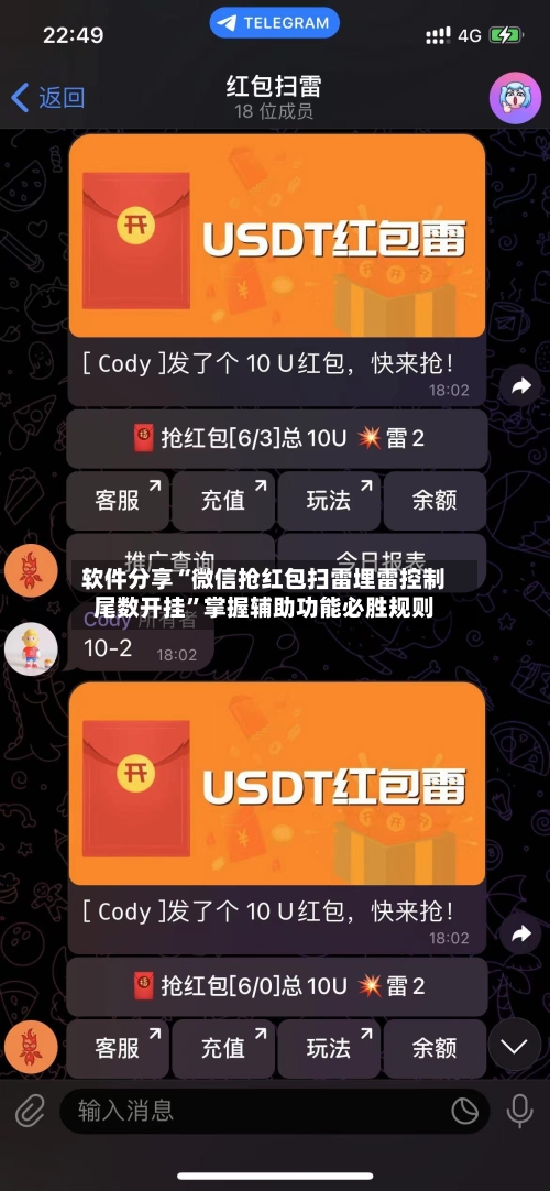 软件分享“微信抢红包扫雷埋雷控制尾数开挂	”掌握辅助功能必胜规则-第2张图片