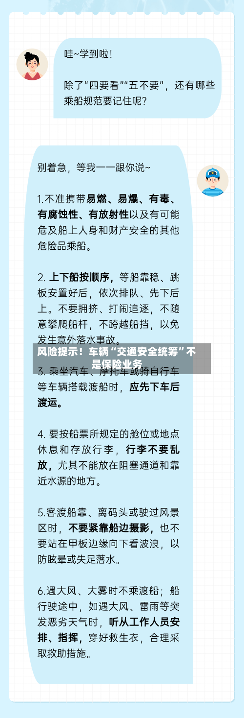 风险提示！车辆“交通安全统筹	”不是保险业务-第2张图片