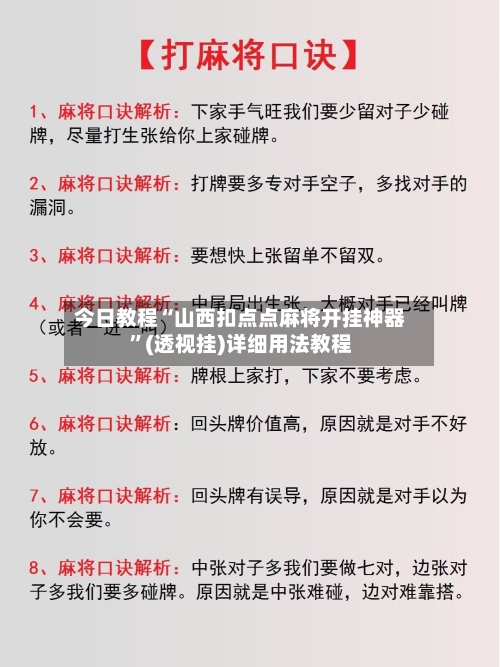 今日教程“山西扣点点麻将开挂神器”(透视挂)详细用法教程-第2张图片