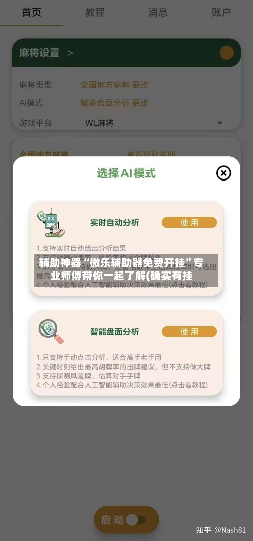 辅助神器“微乐辅助器免费开挂”专业师傅带你一起了解(确实有挂