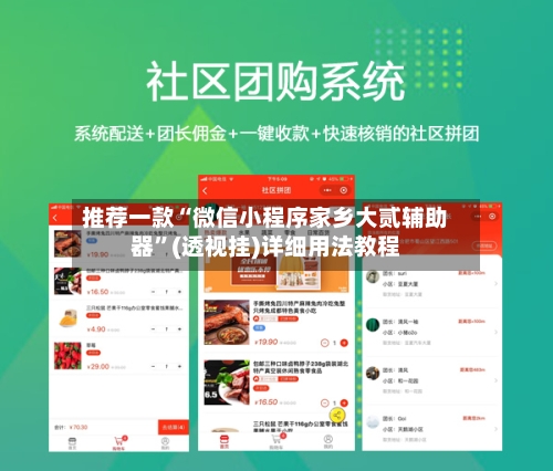 推荐一款“微信小程序家乡大贰辅助器”(透视挂)详细用法教程