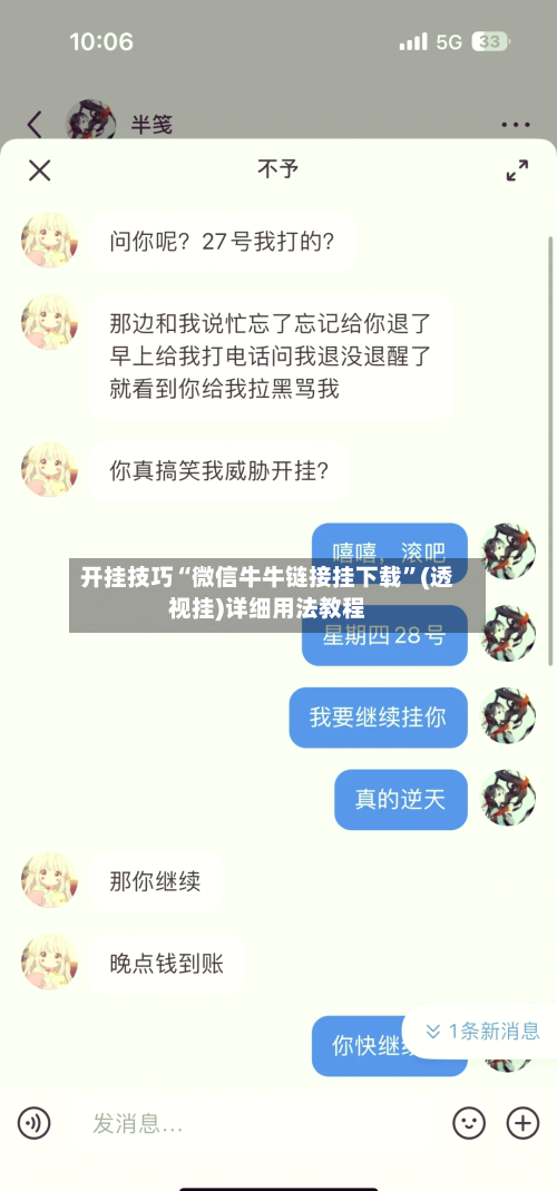 开挂技巧“微信牛牛链接挂下载”(透视挂)详细用法教程-第2张图片