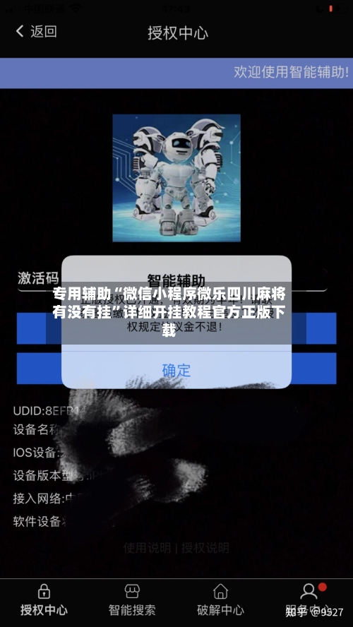 专用辅助“微信小程序微乐四川麻将有没有挂	”详细开挂教程官方正版下载-第2张图片