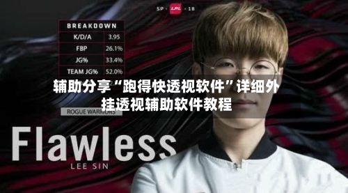 辅助分享“跑得快透视软件”详细外挂透视辅助软件教程-第2张图片