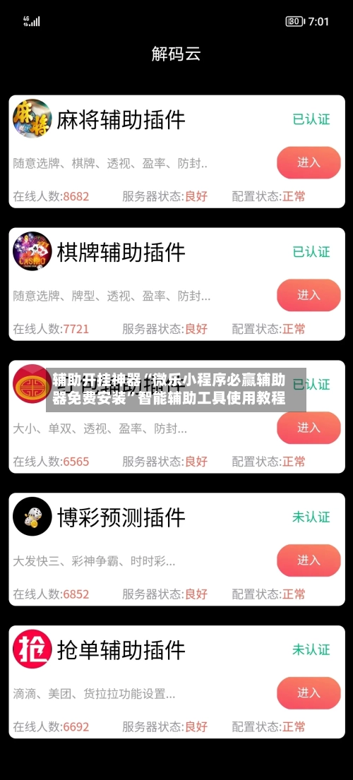 辅助开挂神器“微乐小程序必赢辅助器免费安装	”智能辅助工具使用教程-第2张图片