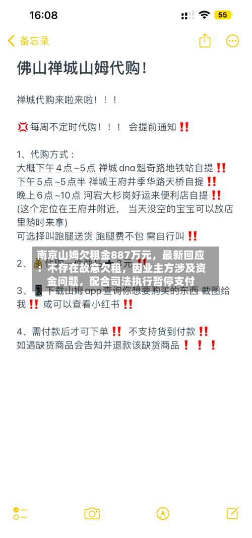 南京山姆欠租金887万元，最新回应：不存在故意欠租，因业主方涉及资金问题，配合司法执行暂停支付-第2张图片