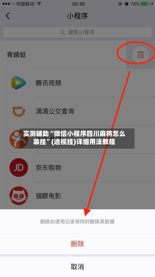 实测辅助“微信小程序四川麻将怎么装挂”(透视挂)详细用法教程