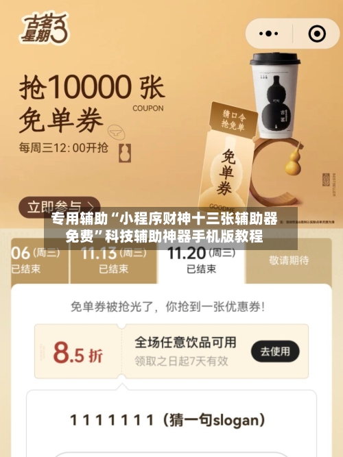 专用辅助“小程序财神十三张辅助器免费”科技辅助神器手机版教程