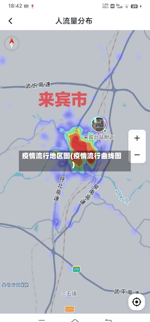 疫情流行地区图(疫情流行曲线图)