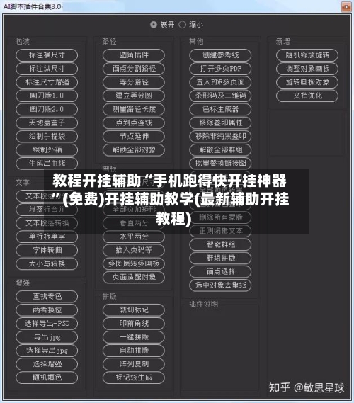 教程开挂辅助“手机跑得快开挂神器”(免费)开挂辅助教学(最新辅助开挂教程)