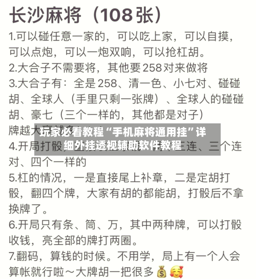 玩家必看教程“手机麻将通用挂”详细外挂透视辅助软件教程-第2张图片