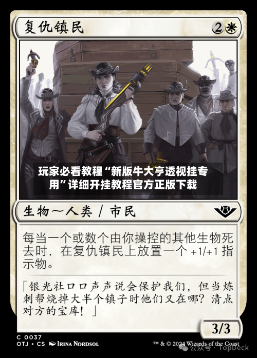 玩家必看教程“新版牛大亨透视挂专用”详细开挂教程官方正版下载
