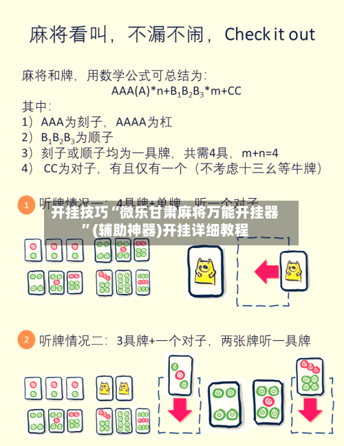 开挂技巧“微乐甘肃麻将万能开挂器”(辅助神器)开挂详细教程-第3张图片