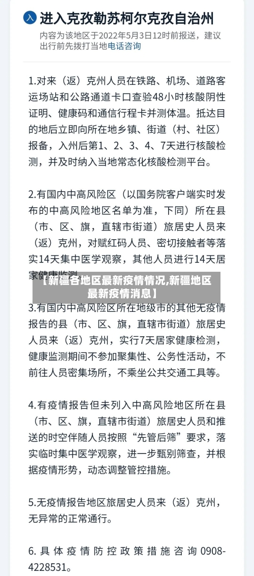 【新疆各地区最新疫情情况,新疆地区最新疫情消息】-第2张图片