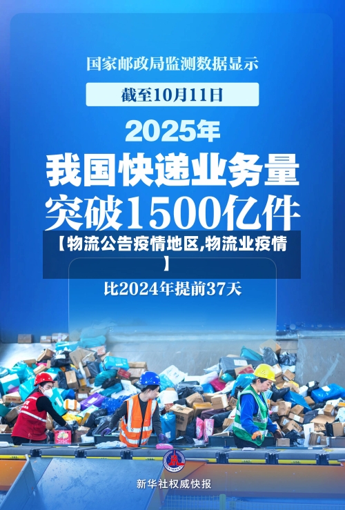 【物流公告疫情地区,物流业疫情】-第2张图片