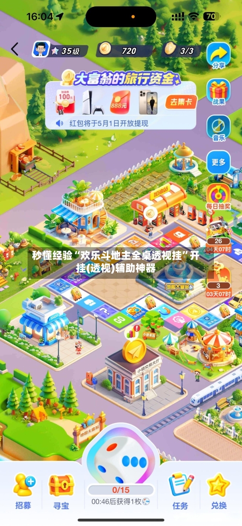 秒懂经验“欢乐斗地主全桌透视挂	”开挂(透视)辅助神器-第3张图片