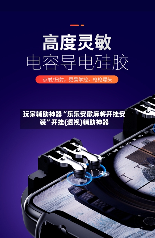 玩家辅助神器“乐乐安徽麻将开挂安装”开挂(透视)辅助神器-第3张图片