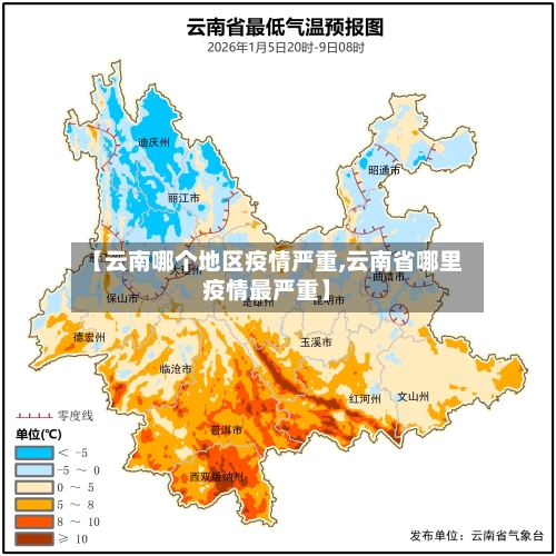 【云南哪个地区疫情严重,云南省哪里疫情最严重】