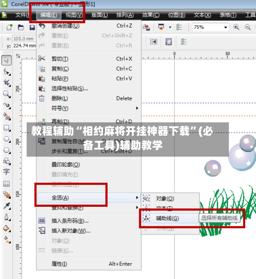 教程辅助“相约麻将开挂神器下载”(必备工具)辅助教学