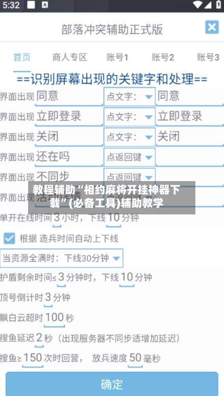 教程辅助“相约麻将开挂神器下载”(必备工具)辅助教学-第3张图片