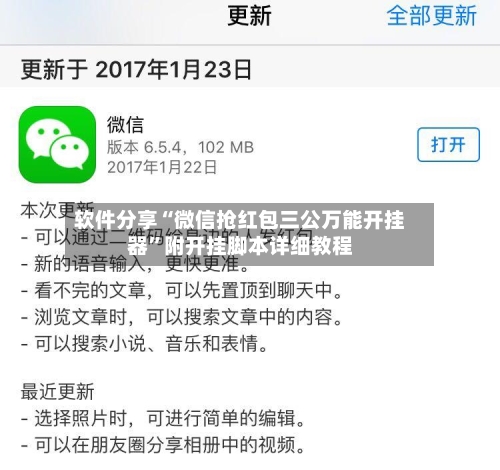 软件分享“微信抢红包三公万能开挂器	”附开挂脚本详细教程-第3张图片