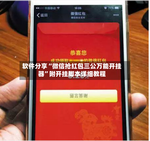 软件分享“微信抢红包三公万能开挂器”附开挂脚本详细教程-第2张图片
