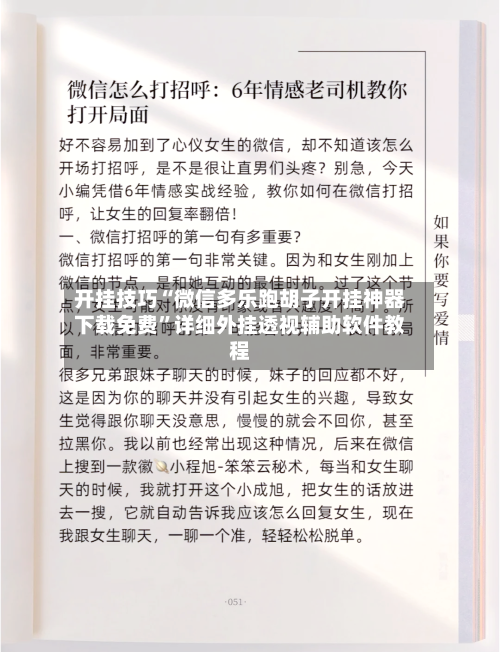 开挂技巧“微信多乐跑胡子开挂神器下载免费”详细外挂透视辅助软件教程-第2张图片